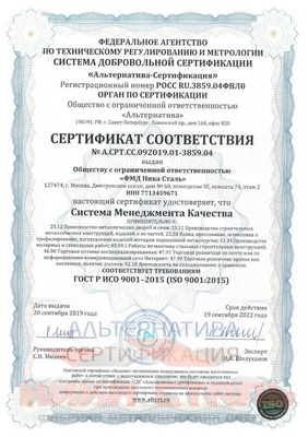 Сертификат ISO 9001