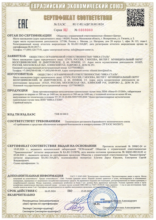 Сертификат на противопожарные люки EI 60